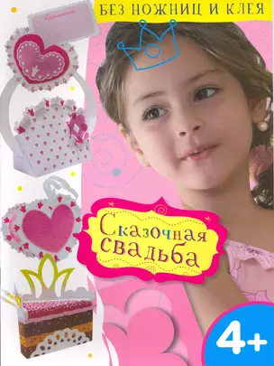 Сказочная свадьба — 2215884 — 1