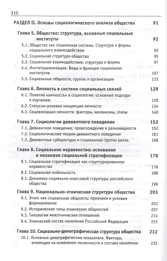 Книга Социология для юристов () — 3