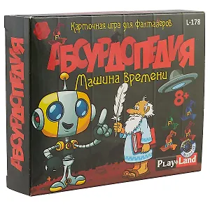 Настольная игра, Абсурдопедия: Машина времени