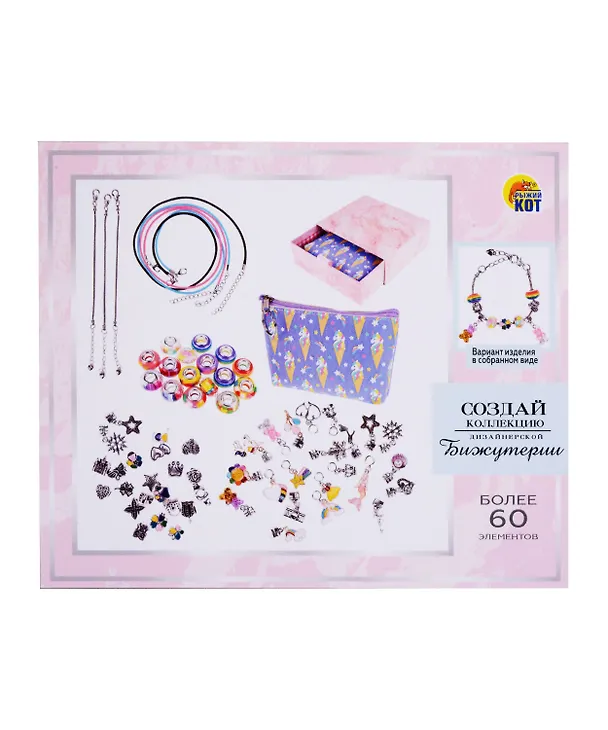 Игровой набор для создания украшений, в коробке + косметичка. Более 60 элементов 3017958 — 1