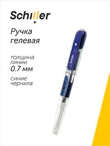 Ручка гелевая Schiller, Solo, синяя 0,7 мм