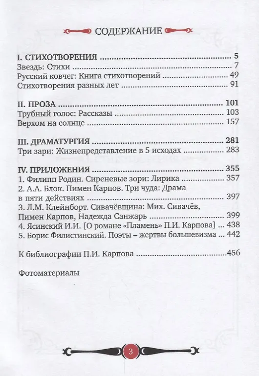 Книга Светильник любви (Карпов) (Пимен Карпов) — 2