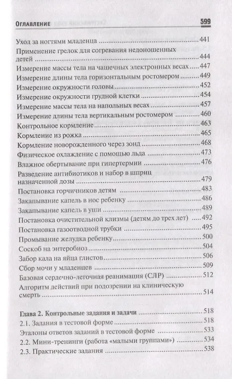 Книга Сестринский уход в педиатрии: учеб.пособие. () — 7