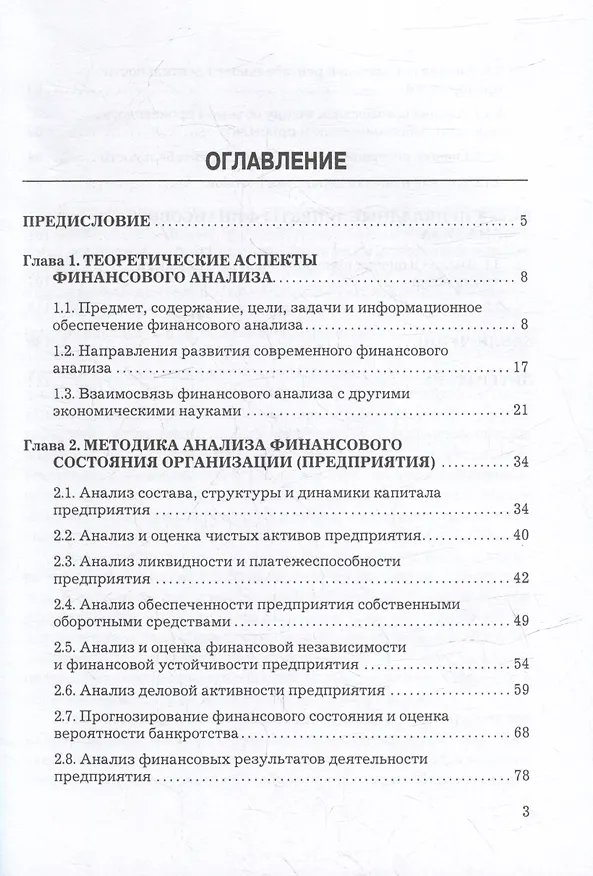 Книга Финансовый анализ: учебное пособие (Виталий Литовченко) — 2