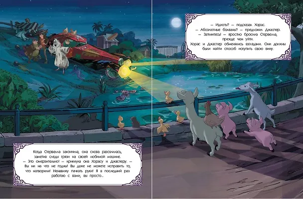 Книга Новые приключения злодеев. Большая книга историй () — 7