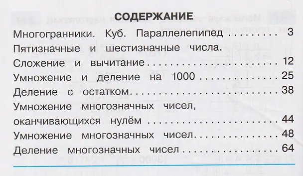 Книга Математика. 4 класс. Рабочая тетрадь. В 2-х частях. Часть 1 (Наталья Истомина, Зоя Редько) — 2