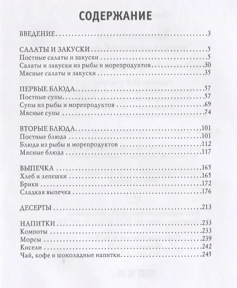 Книга Традиционные мусульманские блюда. (Дарья Нестерова) — 2