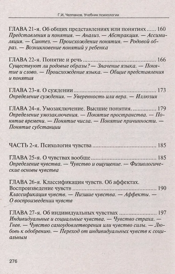 Книга Учебник психологии (Георгий Челпанов) — 5