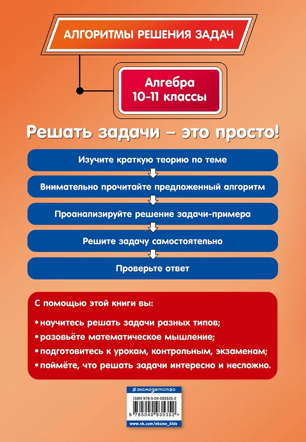 Книга Алгебра и начала математического анализа. 10-11 классы (Неля Литвиненко) — 2