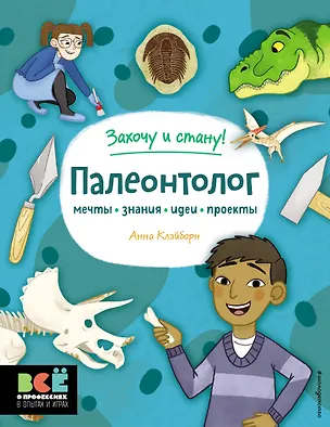 Книга Палеонтолог (Анна Клэйборн)