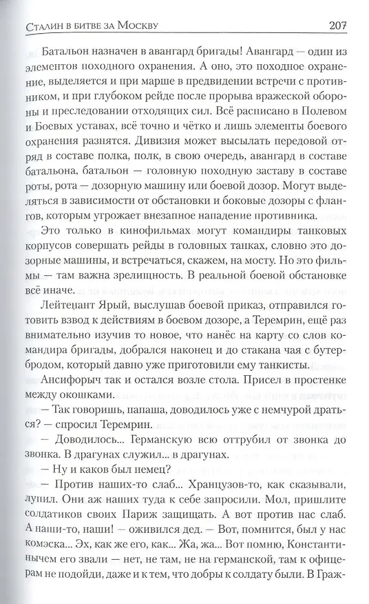 Книга Сталин в битве за Москву (Николай Шахмагонов) — 7