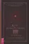 Курс нумерологии. Том 2. Числа имени и прогнозирование. Альтернативные подходы — 2971253 — 1
