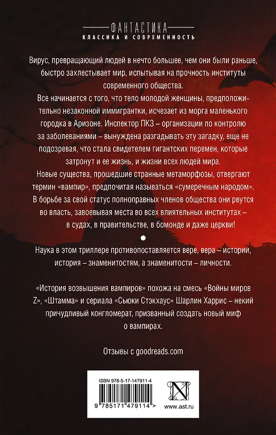 Книга История возвышения вампиров, рассказанная людьми (Рэймонд Вилларил) — 2