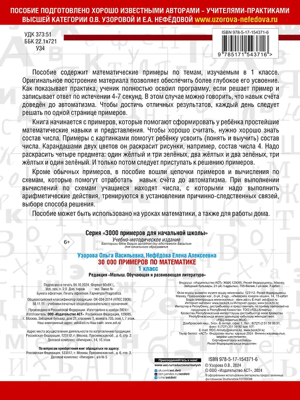 Книга 30000 примеров по математике. 1 класс (Елена Нефедова, Ольга Узорова) — 2
