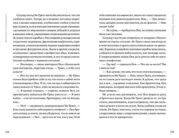 Книга Песня кукушки (Фрэнсис Хардинг) — 6