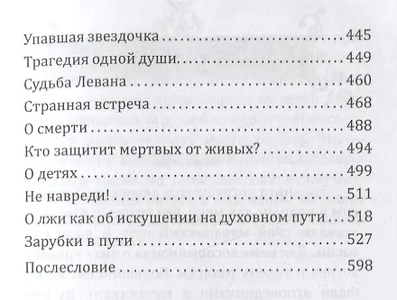 Книга Встреча с прошлым (Архимандрит Рафаил (Карелин)) — 4