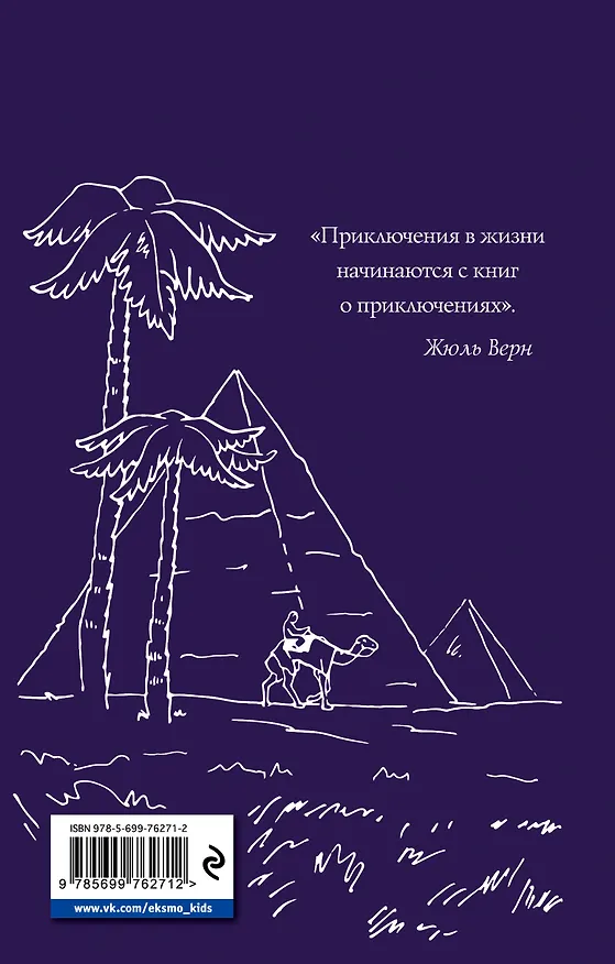 Книга Вокруг света за 80 дней (Жюль Габриэль Верн) — 2