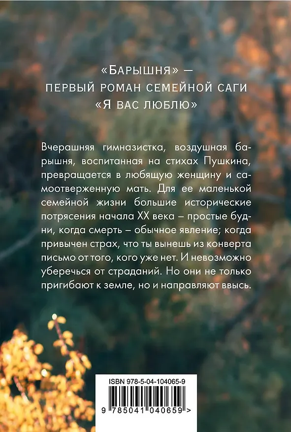 Книга Барышня (Ирина Муравьёва) — 2