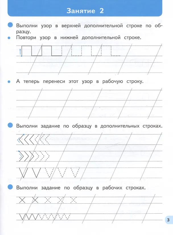 Книга Первые уроки письма при подготовке к школе: начальное обучение (Вера Илюхина) — 3