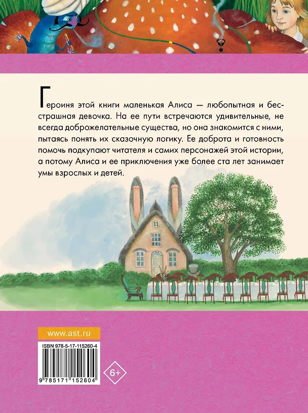 Книга Алиса в Стране чудес (Льюис Кэрролл) — 2