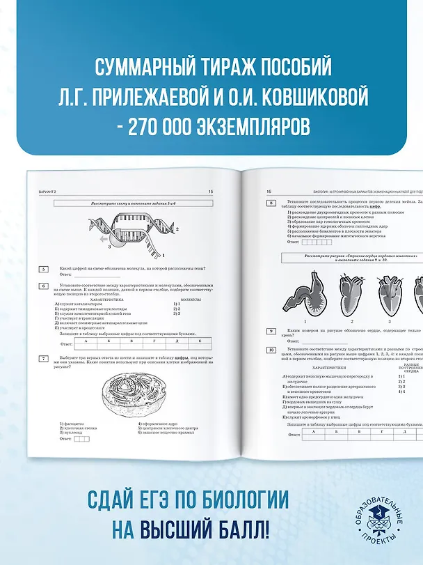 Книга ЕГЭ-2026. Биология. 30 тренировочных вариантов экзаменационных работ для подготовки к единому государственному экзамену (Лариса Прилежаева) — 9