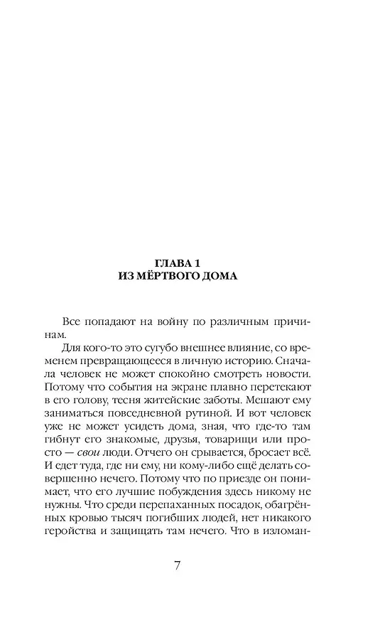 Книга Корректировщик (Александр Туманов) — 9