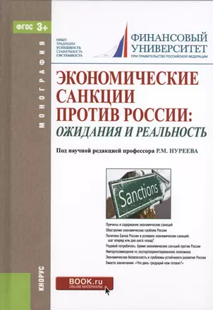 Экономические санкции против России: ожидания и реальность — 2566851 — 1