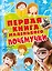 Первая книга мален.почемучки — 2534546 — 1