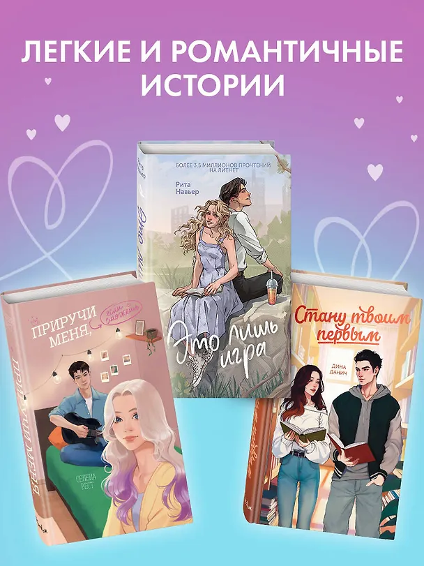 Книга Буду твоей Верой (Анна Белинская) — 9