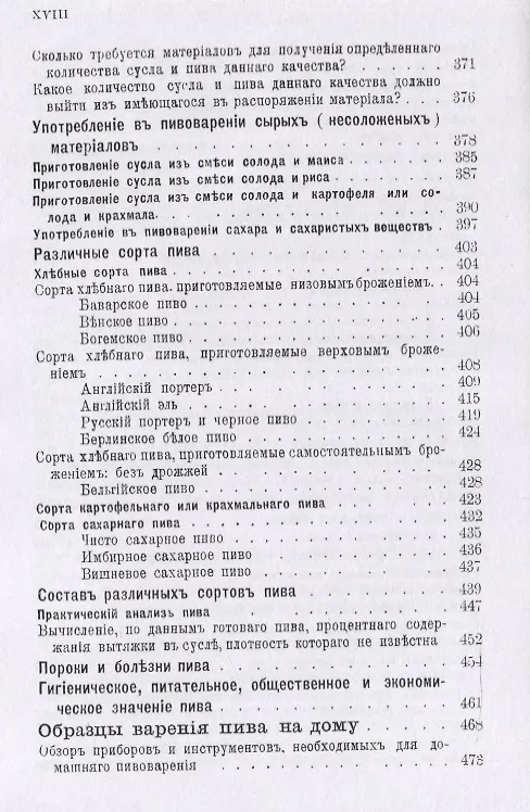 Книга Пивоварение (заводское и домашнее), квасоварение и медоварение. Профессиональная версия (Л. Симонов) — 5