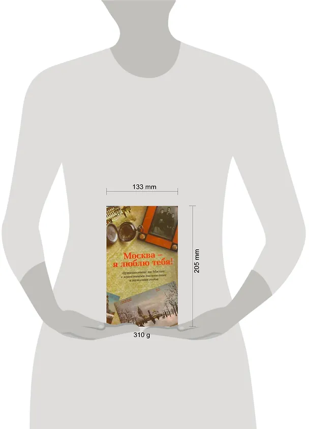 Книга Москва.Москва-я люблю тебя! () — 2