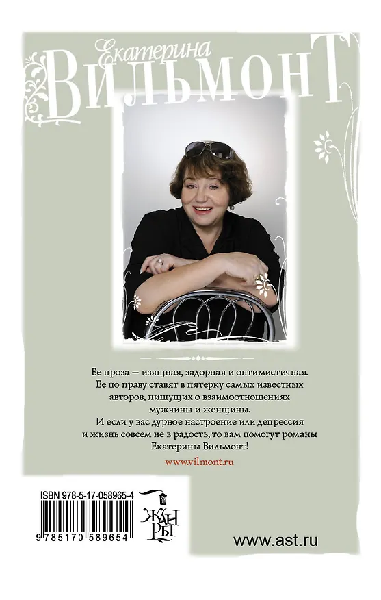 Книга Подсолнухи зимой (Крутая дамочка - 2) (Екатерина Вильмонт) — 2