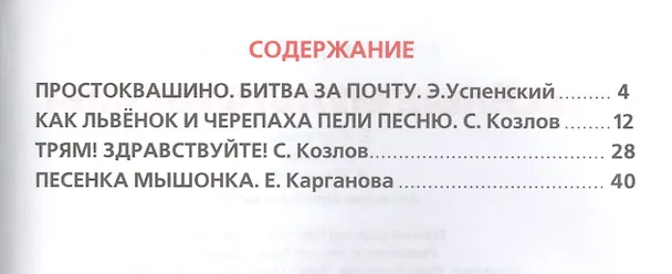 Книга Веселые Мульфильмы. (Библиотека Детского Сада). (Эдуард Успенский, Сергей Козлов) — 2