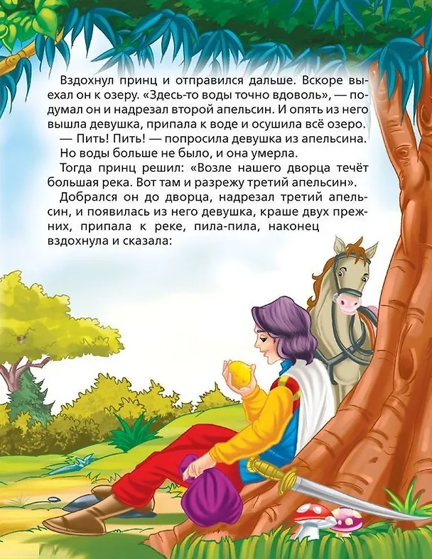 Книга Спящая красавица. Сказки (Шарль Перро) — 5