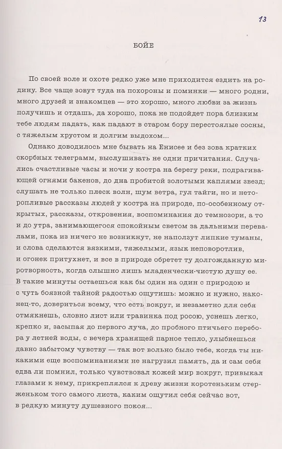 Книга Царь-рыба: Повествование в рассказах (Виктор Астафьев) — 3