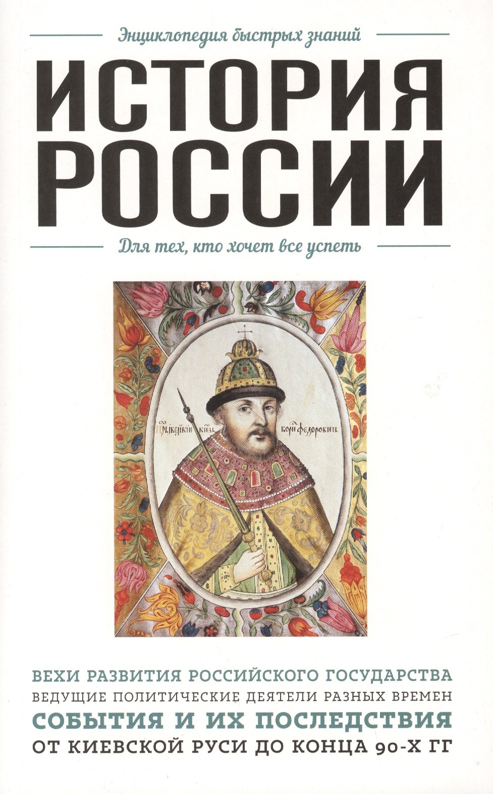 

История России
