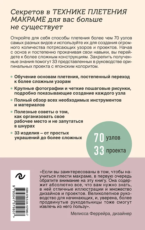 Книга Узлы и узоры. Полный японский справочник по технике макраме (Marchen Art Studio) — 2