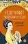 Леди Макбет Мценского уезда: повесть, рассказы — 3138610 — 1