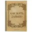 Блокнот «Как жить дальше?», 192 страницы, А5 — 2318093 — 1