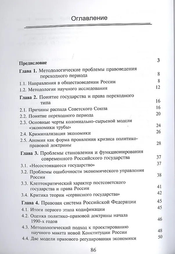 Книга Проблемы государства и права переходного периода (Игорь Дойников, Нодари Эриашвили) — 2