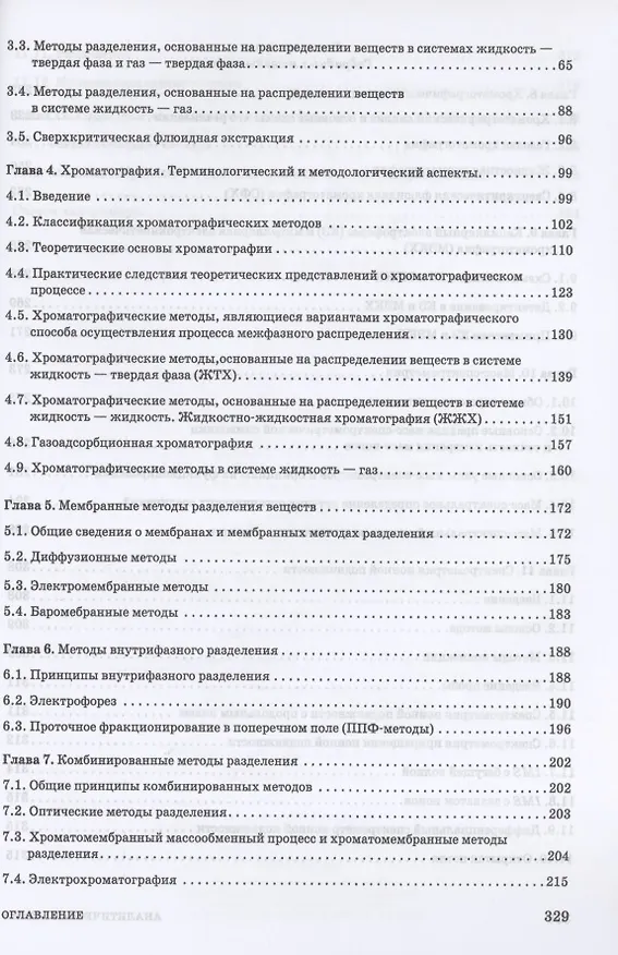 Книга Аналитическая химия. Методы разделения веществ и гибридные методы анализа. Учебник для вузов () — 3