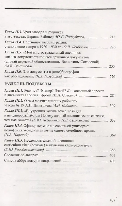 Книга Эго-документы: Россия первой половины ХХ века в межисточниковых диалогах () — 4