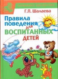 

КБ(детск).Правила поведения д/восп.детей