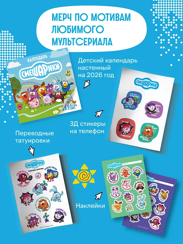 Книга для записей А5 64л тчк. "Смешарики. Блокнот шалость удалась!" 3126394 — 5