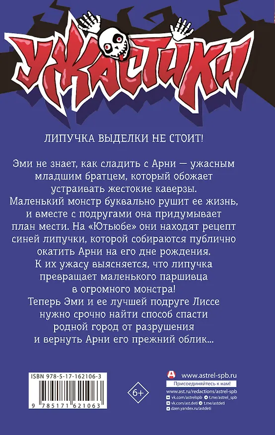Книга Мой брат — монстр (Роберт Стайн) — 2