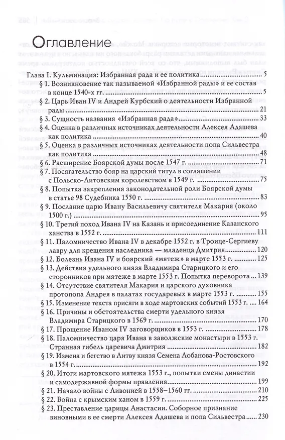 Книга Драма русской истории. На путях к опричнине. Комплект в 2-х томах (Игорь Фроянов) — 6