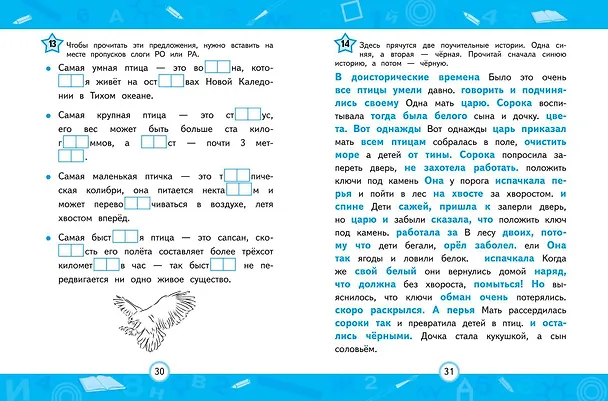 Книга Развиваем навык беглого чтения (Екатерина Емельянова) — 8