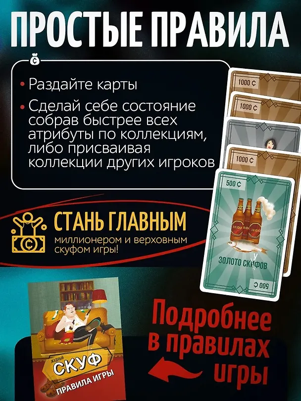 Настольная игра карточная "Жадный скуф" 3115607 — 9