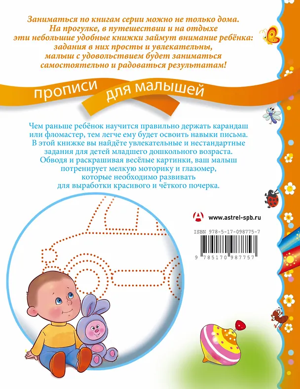 Книга Обводим и раскрашиваем (Олеся Жукова) — 2