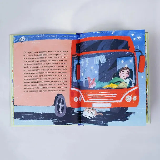 Книга Пярт проехал остановку (Анти Саар) — 4